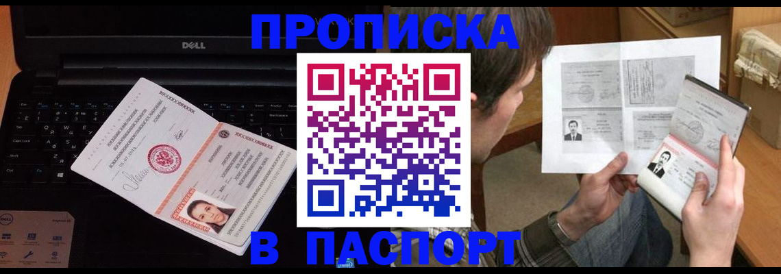 прописка регистрация в Белёве