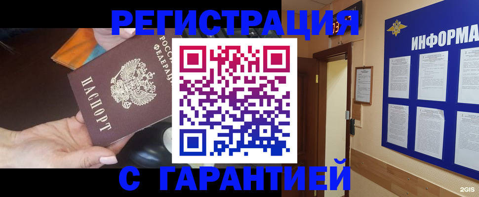 временная регистрация для школы в Белёве